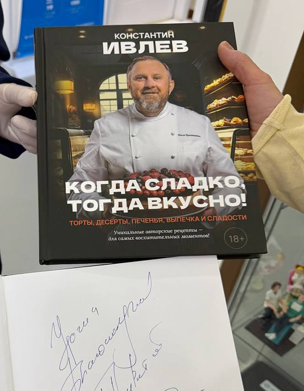 Подписанная книга-подарок от пациента сотрудникам клиники 32 ЗУБА