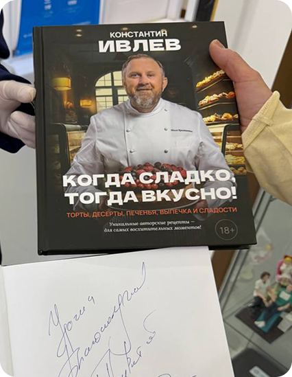 Книга Константина Ивлева с автографом